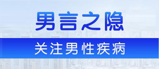 佛山名仕男科医院收费一般是多少?