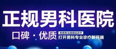 佛山名仕医院信得过吗?__实力保障