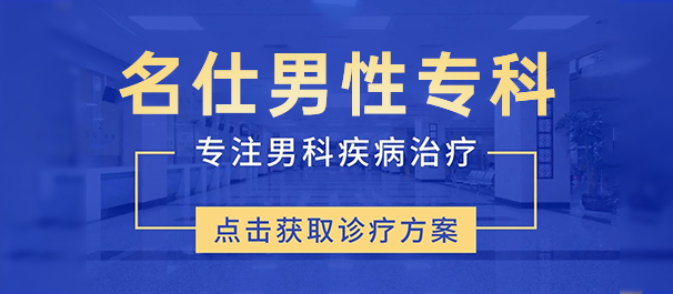 佛山名仕医院正不正规