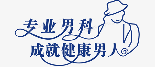 <a class='link_keywords' href='http://www.0757mnk.com/'>佛山名仕医院</a>靠谱吗