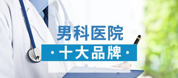 佛山名仕医院收费